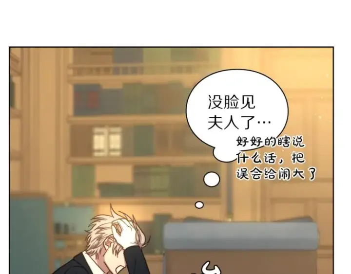 《露西亚-攻略公爵计划》第65话 是我的错图123