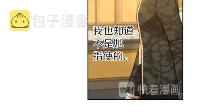 《露西亚-攻略公爵计划》第65话 是我的错图133