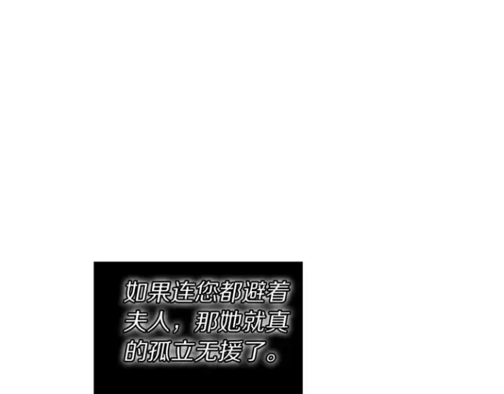 《露西亚-攻略公爵计划》第65话 是我的错图134