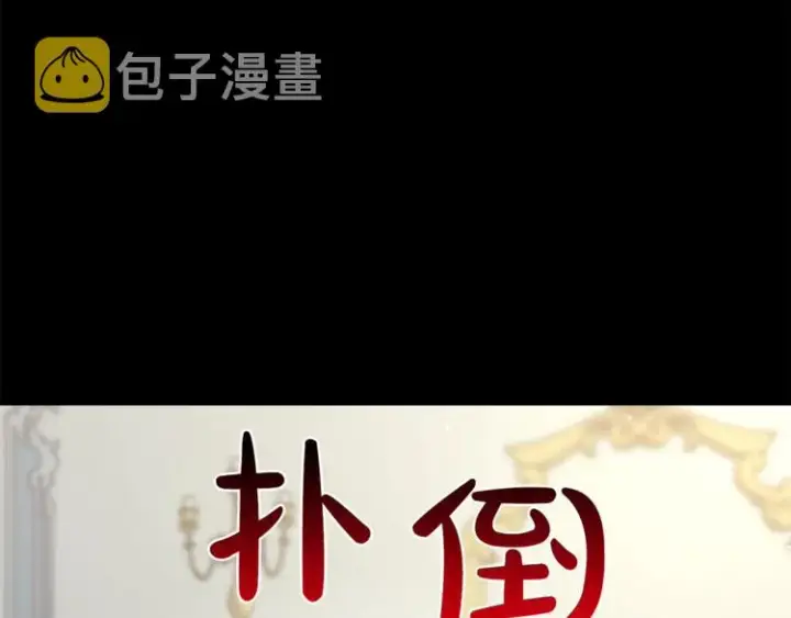 《露西亚-攻略公爵计划》第65话 是我的错图167