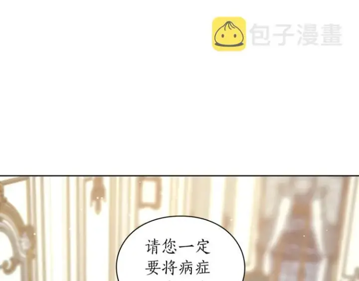 《露西亚-攻略公爵计划》第65话 是我的错图24