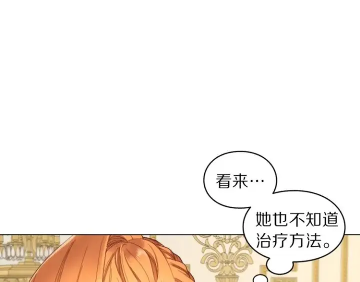 《露西亚-攻略公爵计划》第65话 是我的错图44