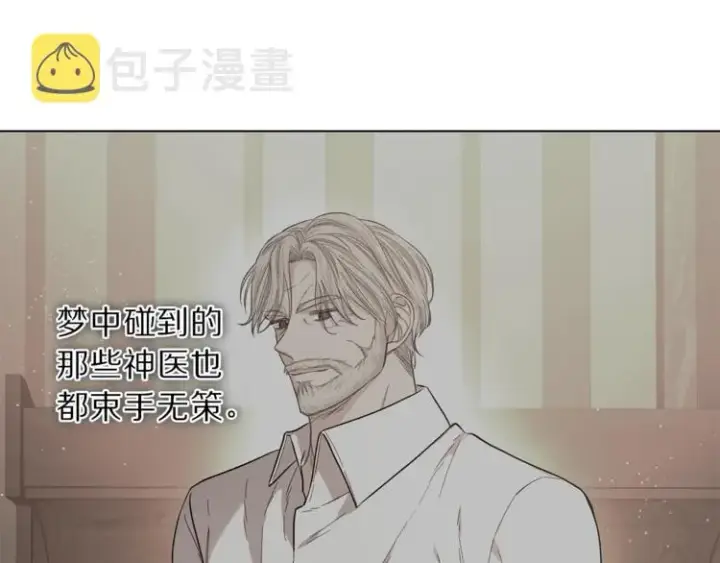 《露西亚-攻略公爵计划》第65话 是我的错图46