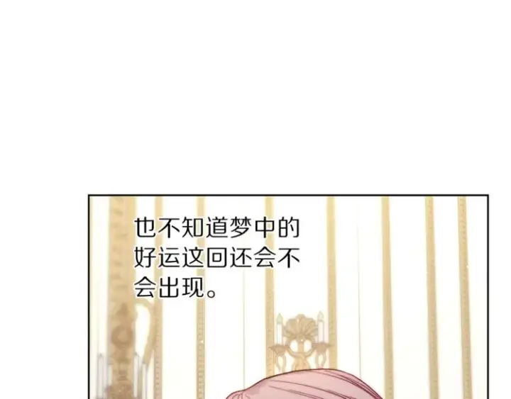 《露西亚-攻略公爵计划》第65话 是我的错图56