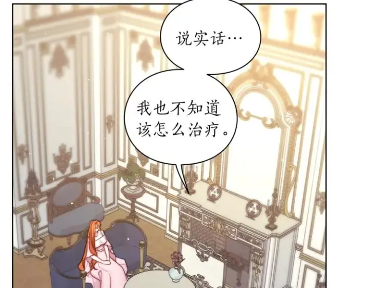 《露西亚-攻略公爵计划》第65话 是我的错图59