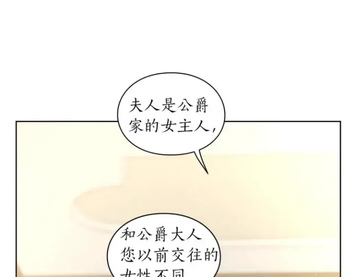 《露西亚-攻略公爵计划》第65话 是我的错图78