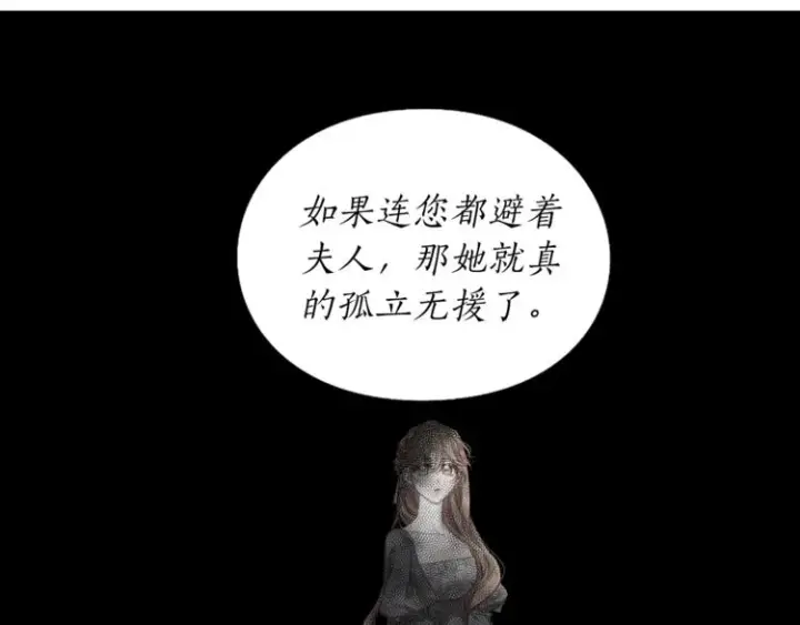 《露西亚-攻略公爵计划》第65话 是我的错图83