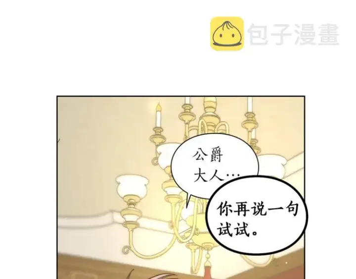 《露西亚-攻略公爵计划》第65话 是我的错图88