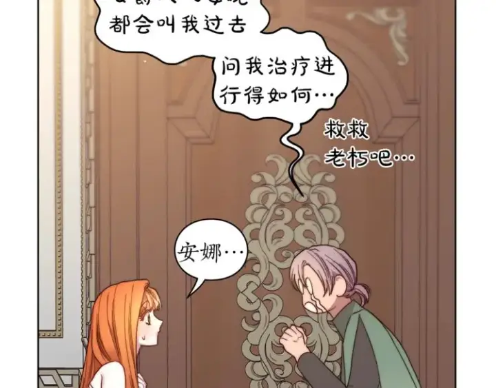 《露西亚-攻略公爵计划》第65话 是我的错图9