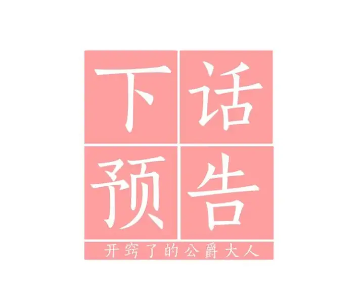 《露西亚-攻略公爵计划》第66话 不想失去这份笑容图176