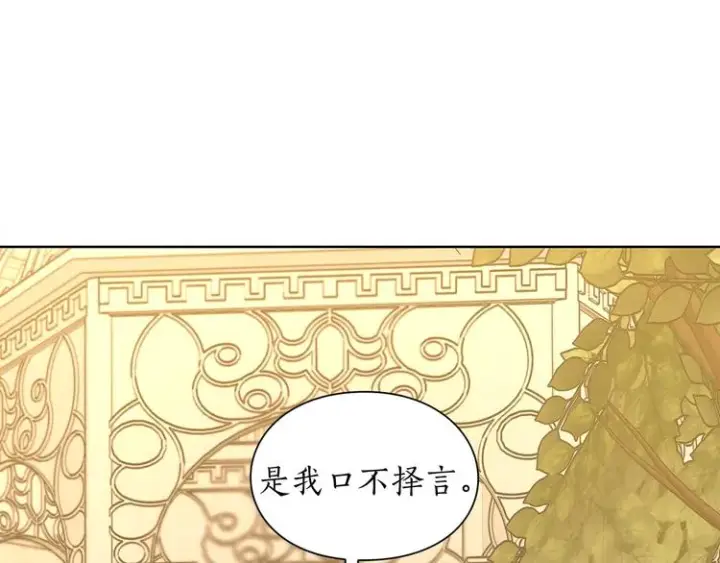 《露西亚-攻略公爵计划》第66话 不想失去这份笑容图179
