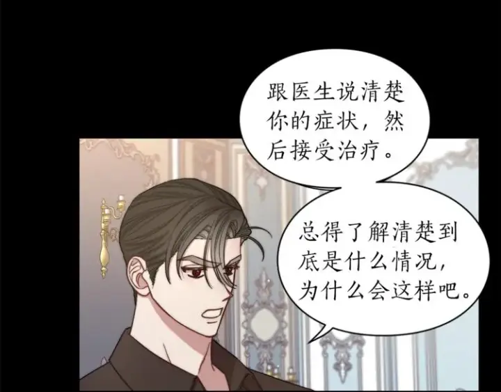 《露西亚-攻略公爵计划》第66话 不想失去这份笑容图58
