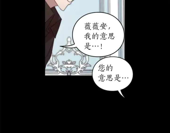 《露西亚-攻略公爵计划》第66话 不想失去这份笑容图71