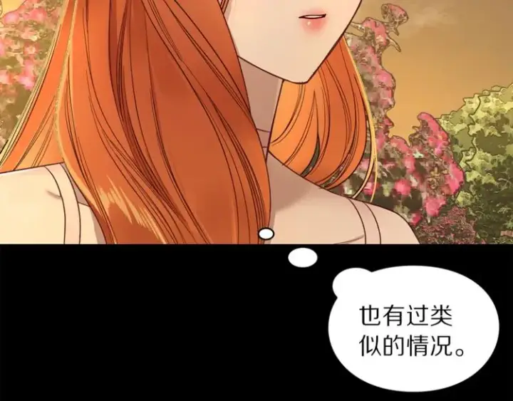 《露西亚-攻略公爵计划》第67话 都是我的错图184