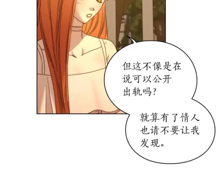 《露西亚-攻略公爵计划》第68话 我要改契约！图135