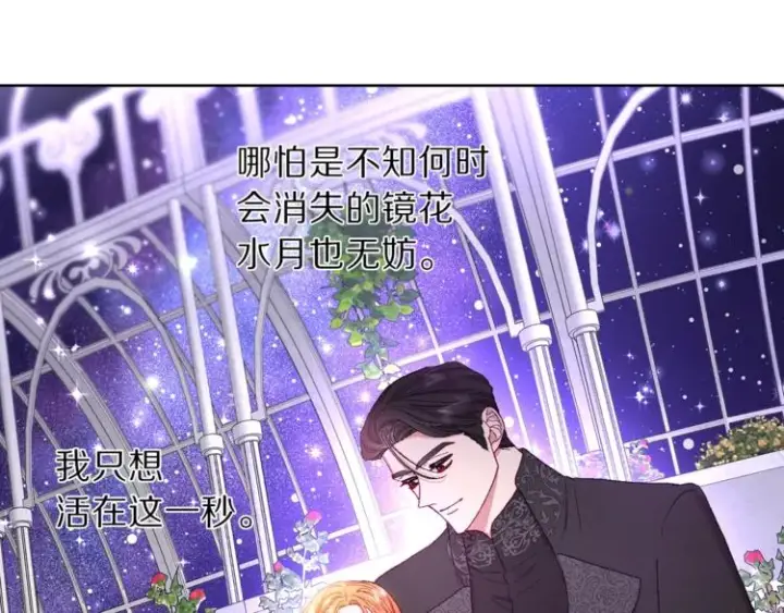 《露西亚-攻略公爵计划》第68话 我要改契约！图46