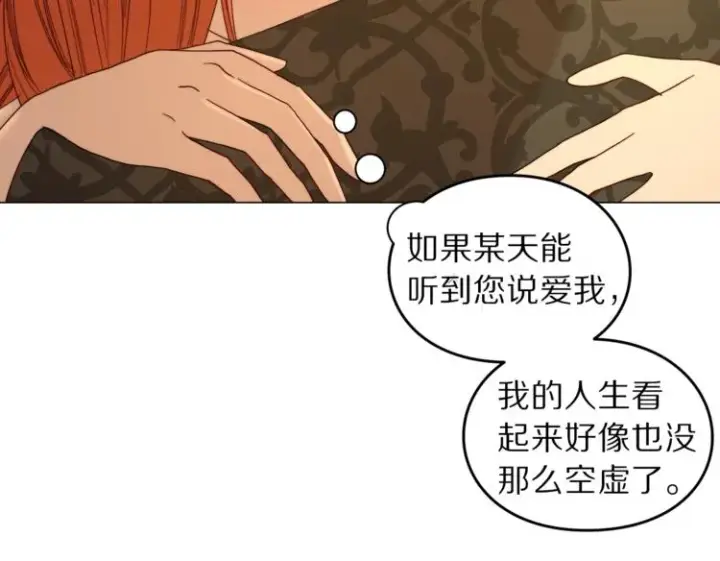 《露西亚-攻略公爵计划》第68话 我要改契约！图99