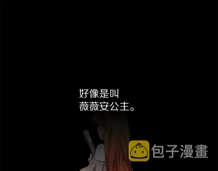 《露西亚-攻略公爵计划》第69话 她是什么样的人图133