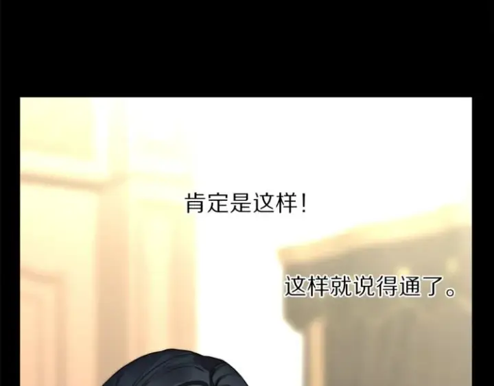 《露西亚-攻略公爵计划》第69话 她是什么样的人图138