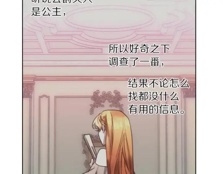 《露西亚-攻略公爵计划》第69话 她是什么样的人图14
