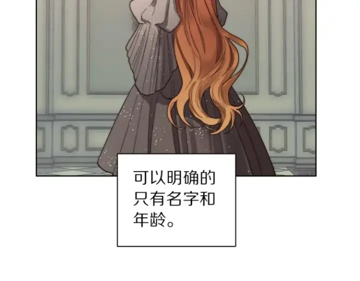 《露西亚-攻略公爵计划》第69话 她是什么样的人图15