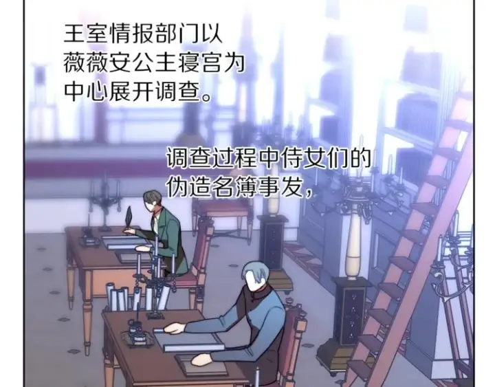 《露西亚-攻略公爵计划》第69话 她是什么样的人图22
