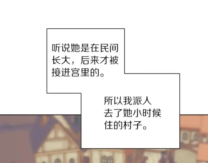 《露西亚-攻略公爵计划》第69话 她是什么样的人图24