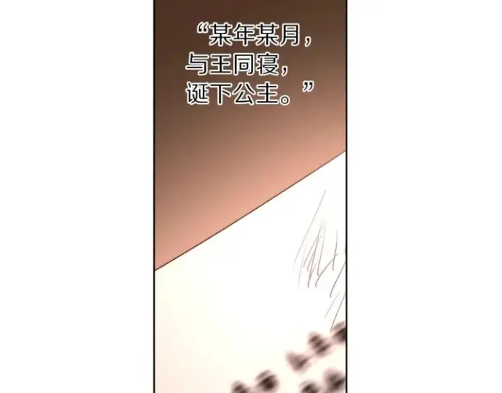 《露西亚-攻略公爵计划》第69话 她是什么样的人图32