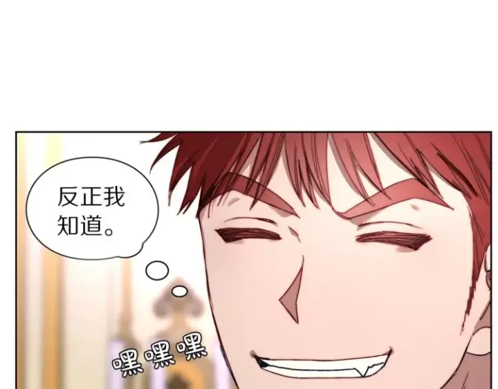《露西亚-攻略公爵计划》第69话 她是什么样的人图67