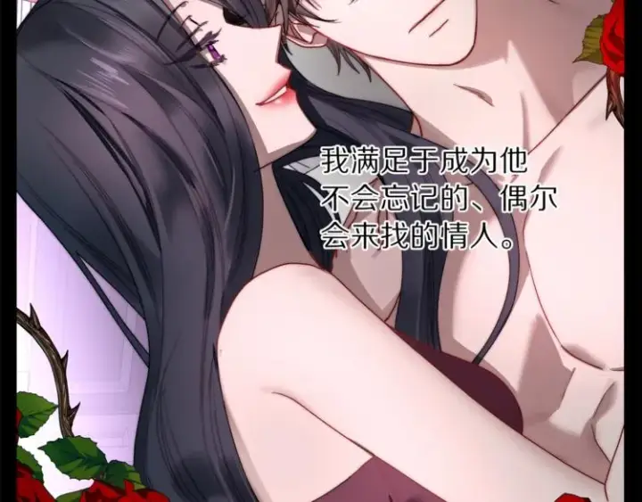 《露西亚-攻略公爵计划》第69话 她是什么样的人图88