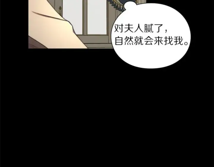 《露西亚-攻略公爵计划》第69话 她是什么样的人图95