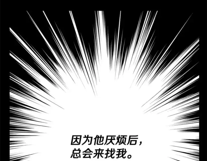 《露西亚-攻略公爵计划》第69话 她是什么样的人图99