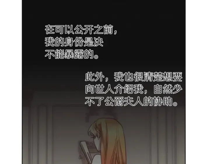 《露西亚-攻略公爵计划》第70话 警告图102