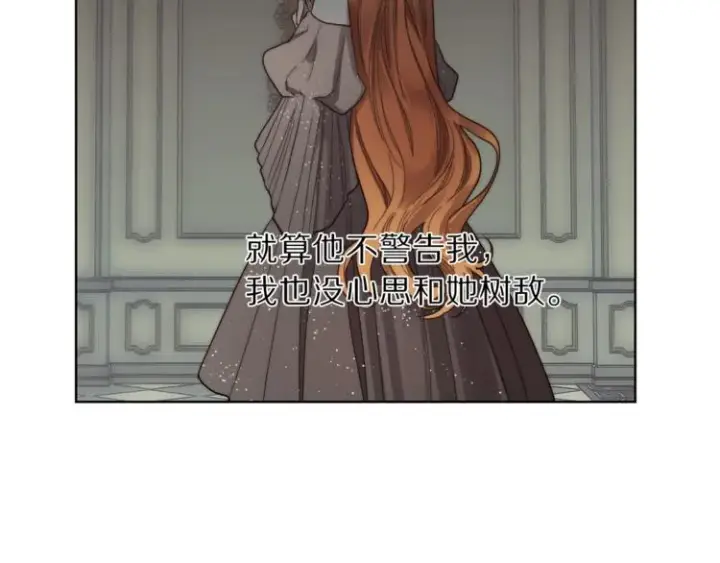 《露西亚-攻略公爵计划》第70话 警告图103