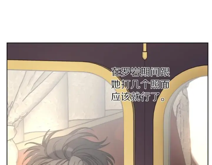 《露西亚-攻略公爵计划》第70话 警告图111
