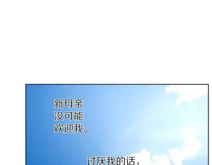 《露西亚-攻略公爵计划》第70话 警告图113