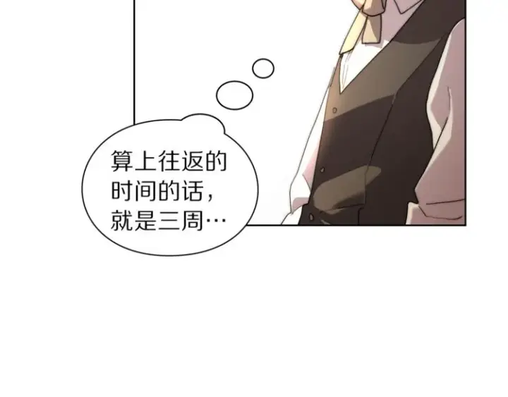《露西亚-攻略公爵计划》第70话 警告图122