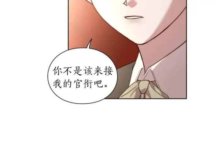 《露西亚-攻略公爵计划》第70话 警告图44