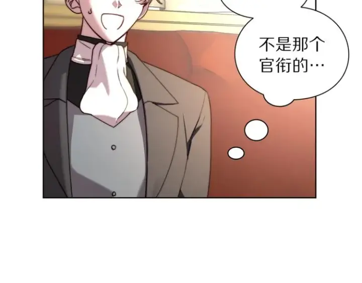 《露西亚-攻略公爵计划》第70话 警告图50