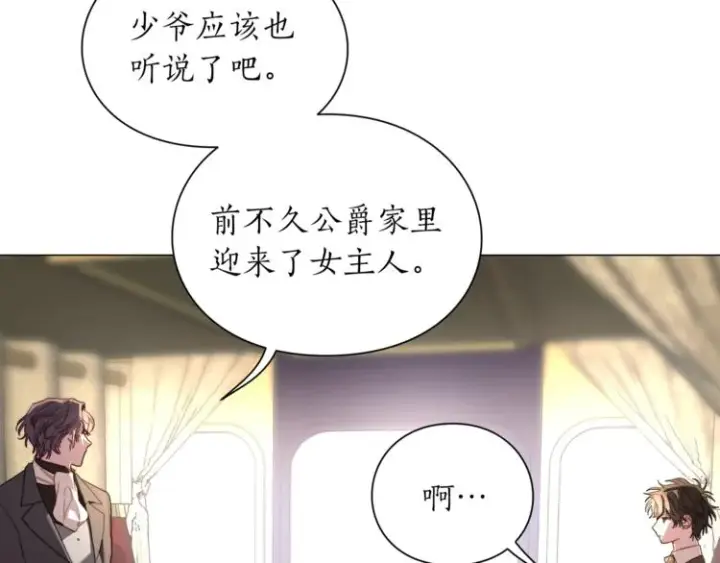 《露西亚-攻略公爵计划》第70话 警告图70