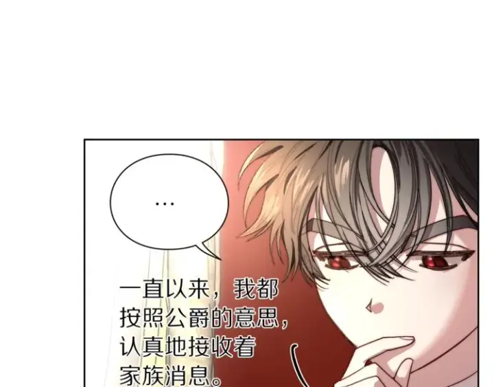《露西亚-攻略公爵计划》第70话 警告图72