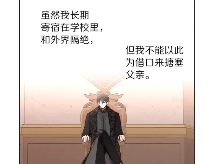 《露西亚-攻略公爵计划》第70话 警告图76