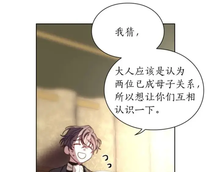 《露西亚-攻略公爵计划》第70话 警告图79