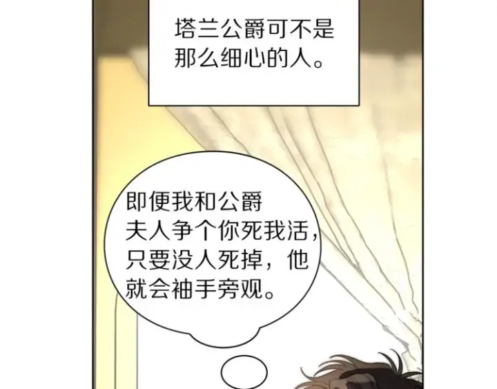 《露西亚-攻略公爵计划》第70话 警告图87