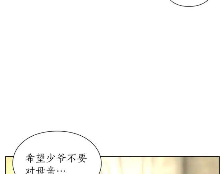 《露西亚-攻略公爵计划》第70话 警告图91