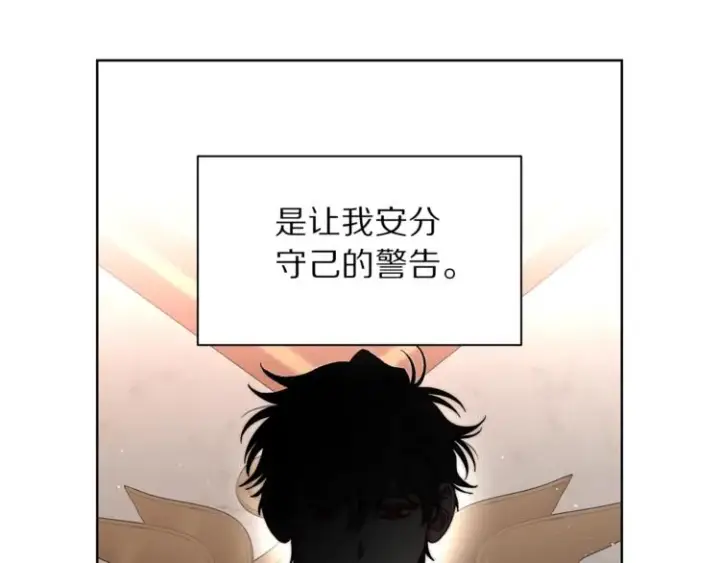 《露西亚-攻略公爵计划》第70话 警告图97