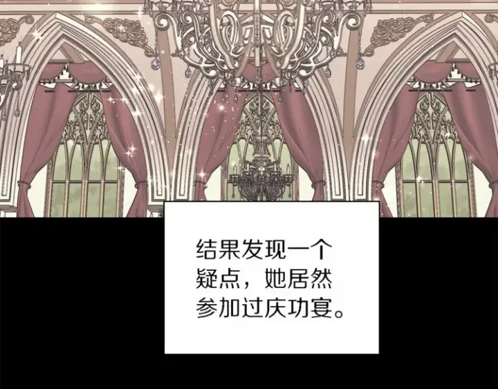 《露西亚-攻略公爵计划》第71话 不可告人的秘密图10