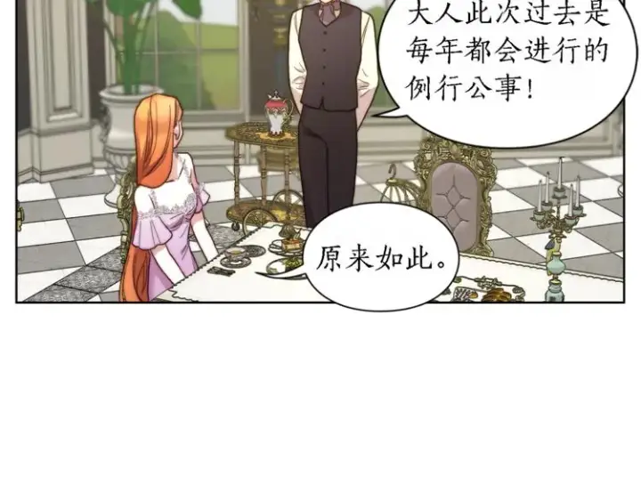 《露西亚-攻略公爵计划》第71话 不可告人的秘密图100