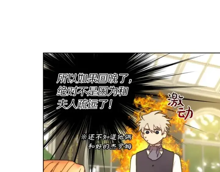 《露西亚-攻略公爵计划》第71话 不可告人的秘密图101