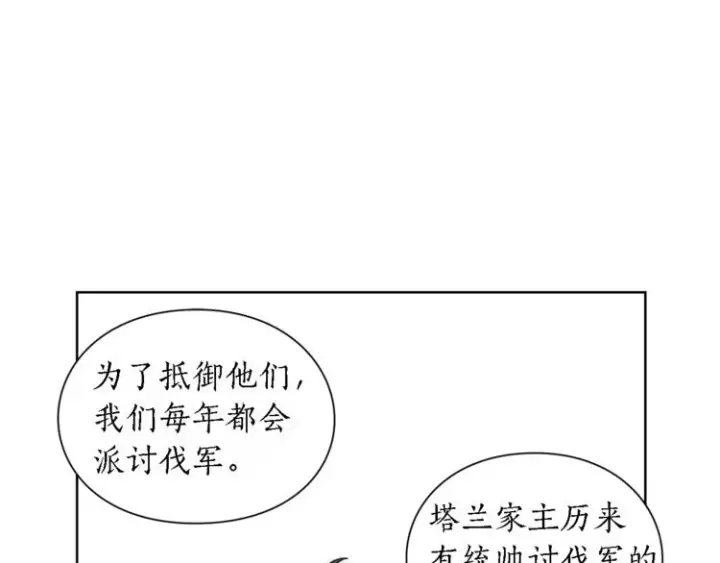 《露西亚-攻略公爵计划》第71话 不可告人的秘密图107